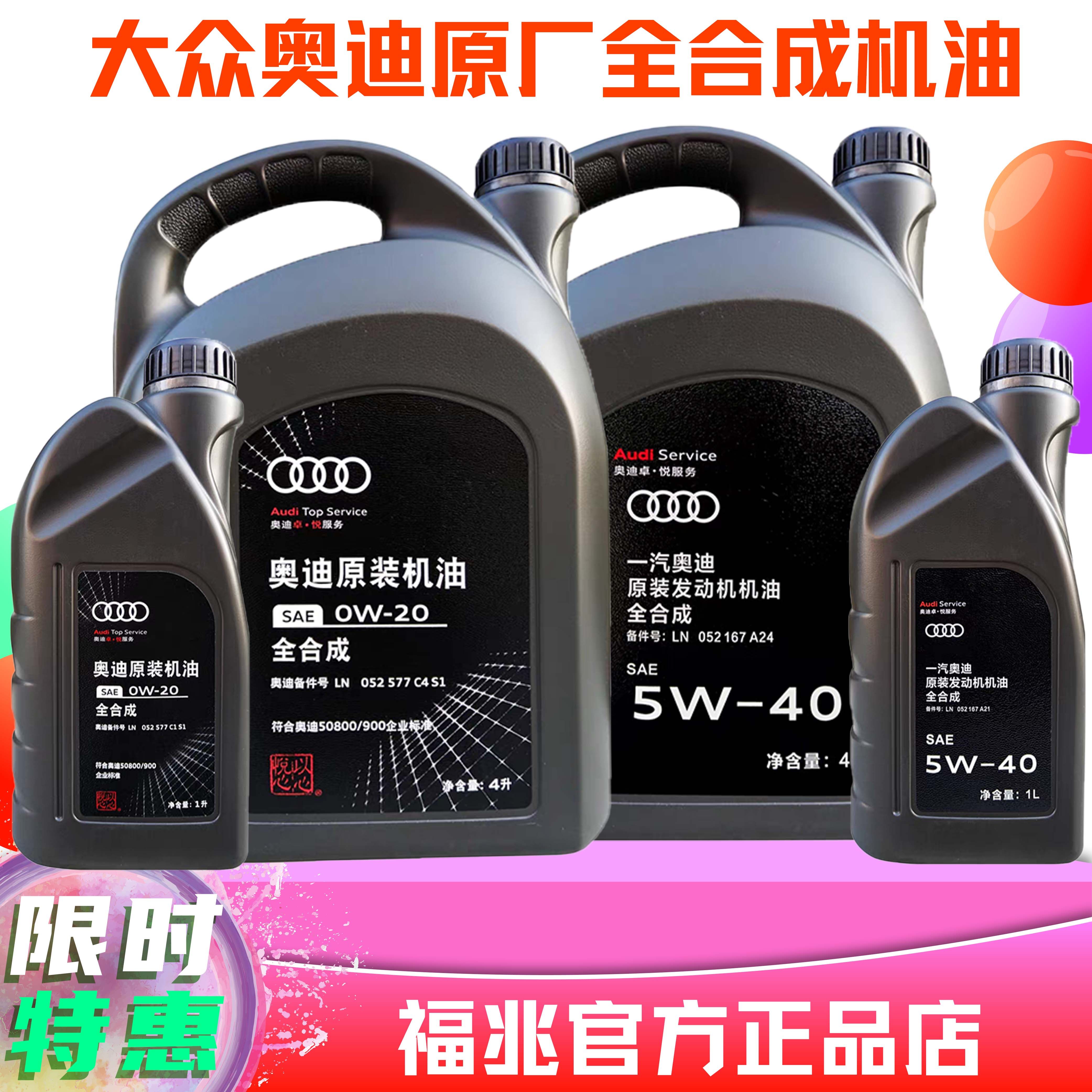 大众奥迪原厂机油5W40冬季0W20A3A4A6Q3Q5Q7国五国六发动机油专用