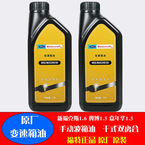 干式双离合变速箱油福特手动原厂