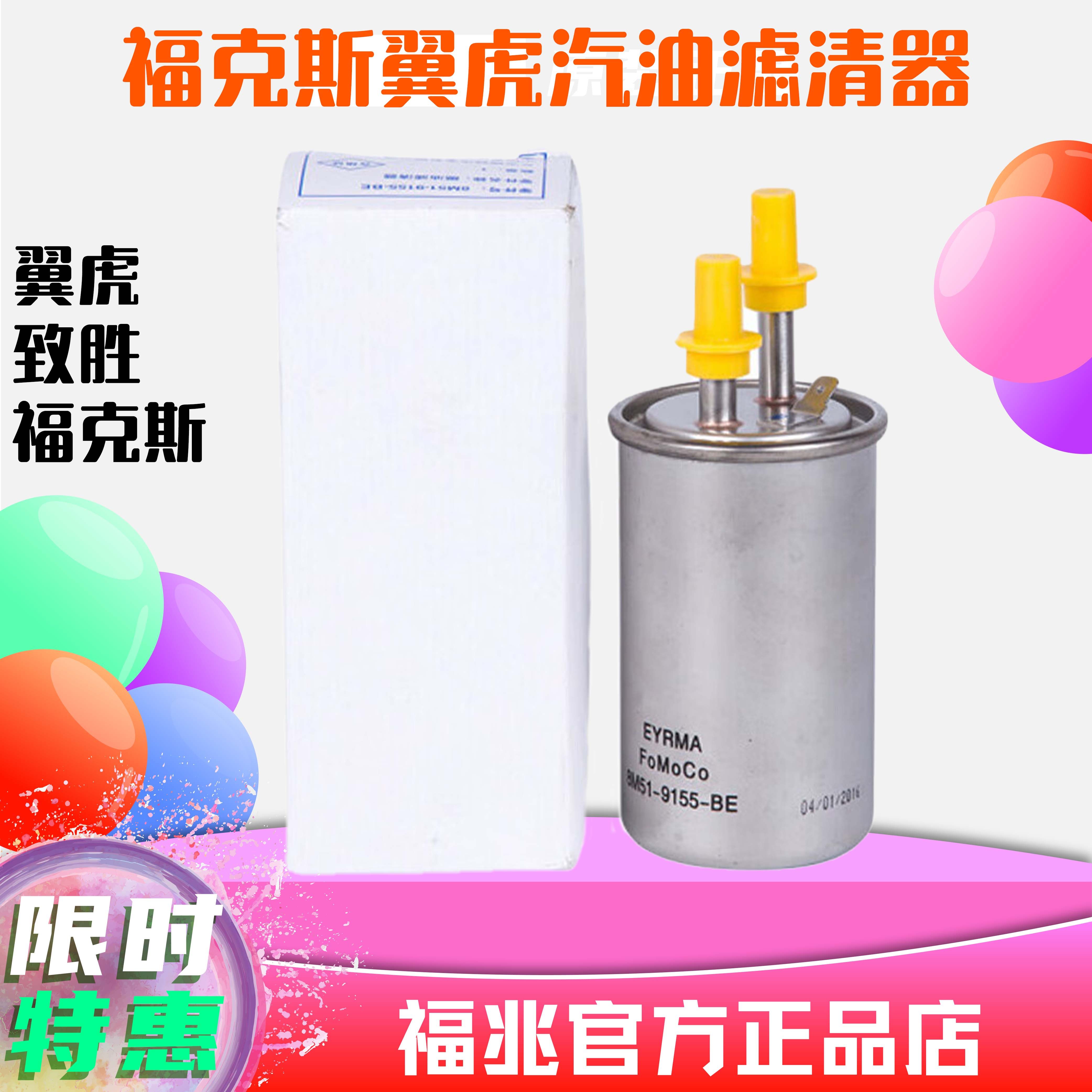 原厂汽油滤芯福特翼虎新福克斯