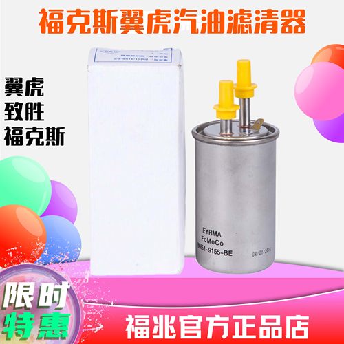 原厂汽油滤芯福特翼虎新福克斯