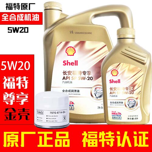 5W20金壳福特机油原厂全合成翼虎蒙迪欧福克斯金牛座福睿斯专用