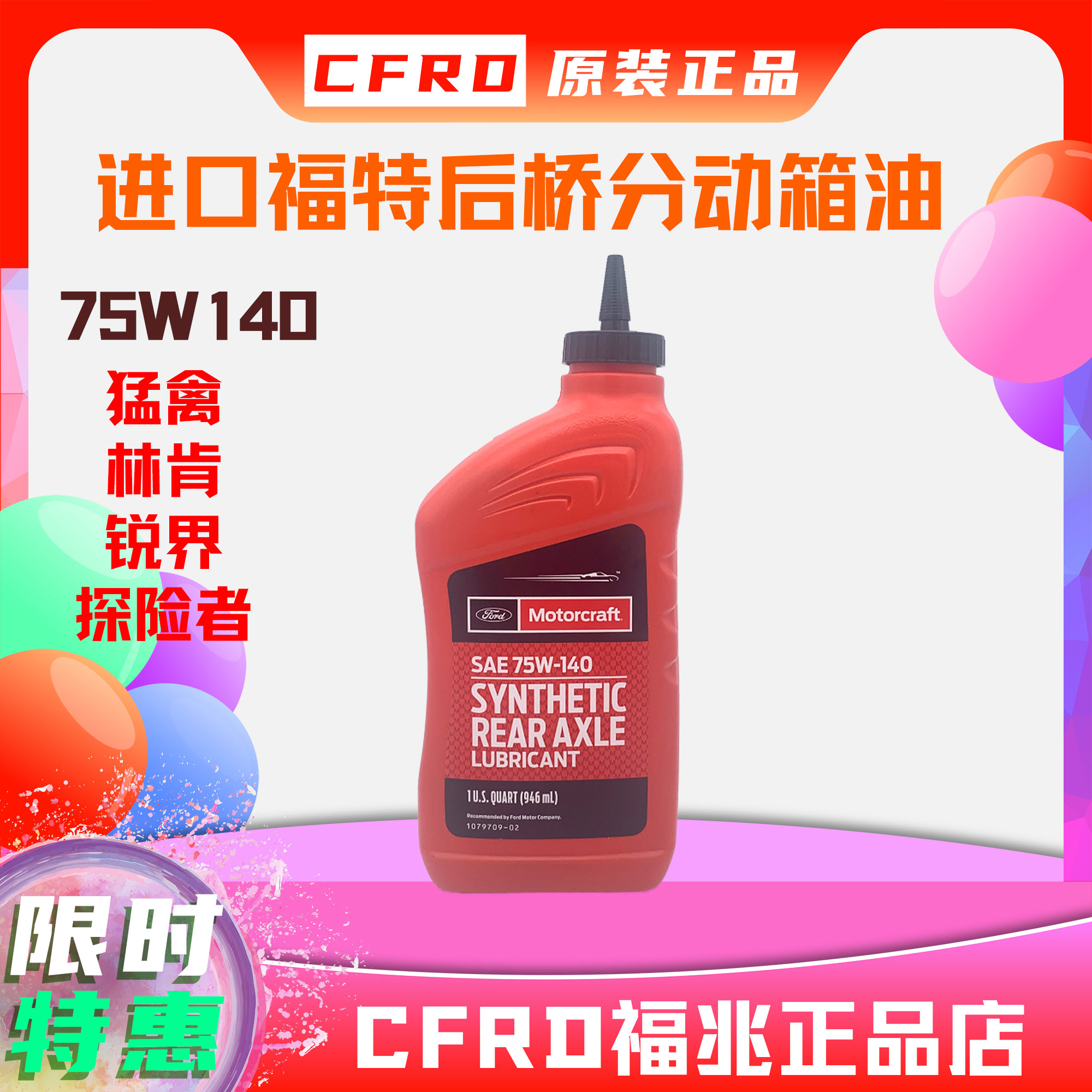 75W140进口福特分动箱油猛禽F150后桥差速器油探险者锐界林肯原厂-封面