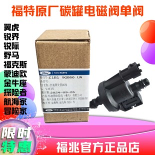 福特碳罐电磁阀4S原厂翼虎蒙迪欧福克斯锐界锐际嘉年华翼博福睿斯