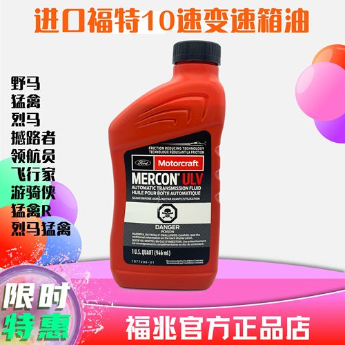10速进口福特自动变速箱油X12ULV