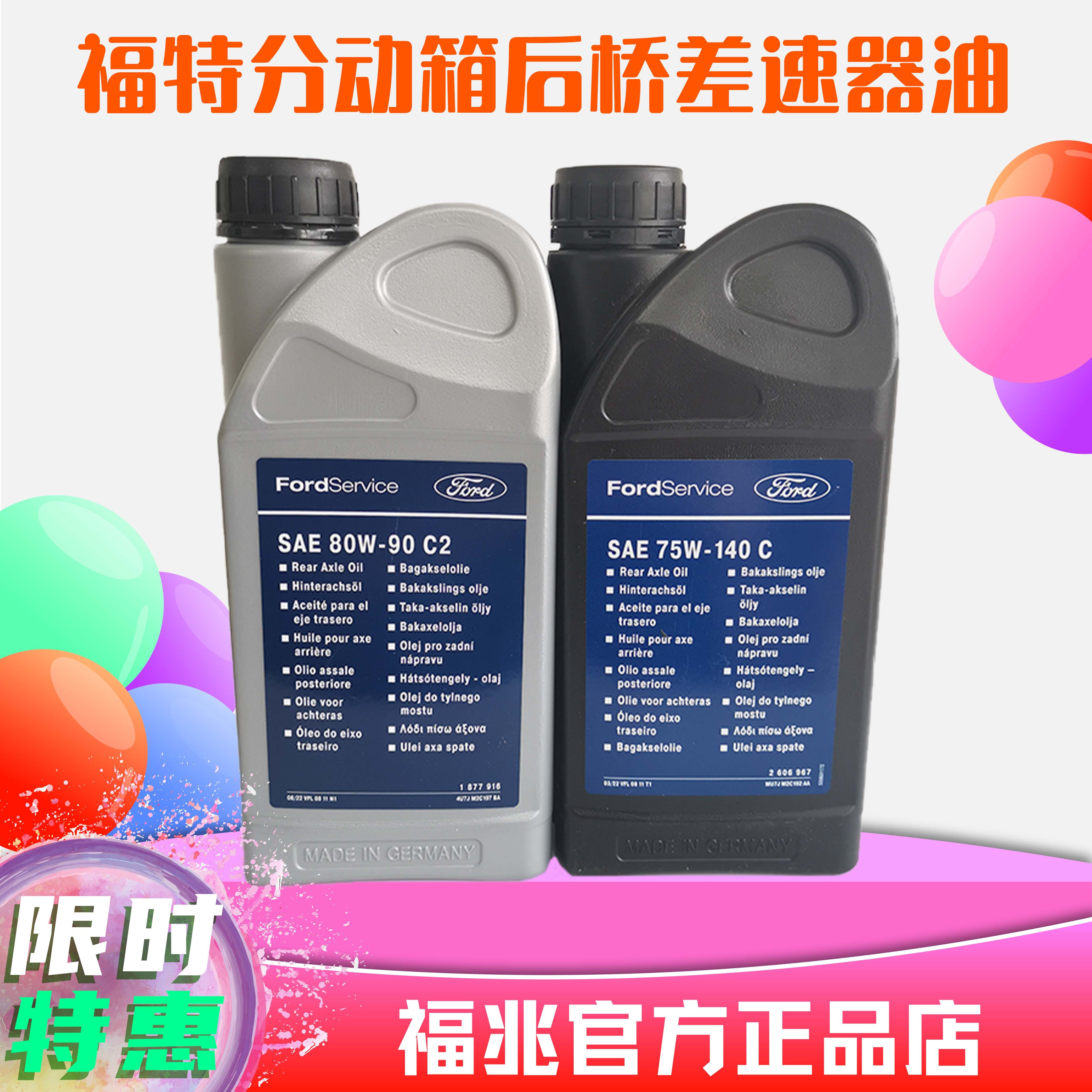福特原厂差速器油新翼虎新锐界前分动箱油后桥油齿轮油四驱专用