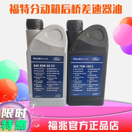 福特原厂差速器油新翼虎新锐界前分动箱油后桥油齿轮油四驱专用