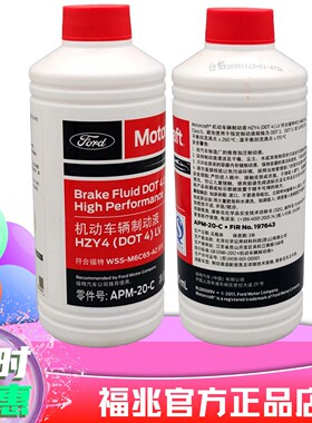 进口探险者刹车油锐界野马林肯大陆领航员MKCX猛禽F150制动液原厂