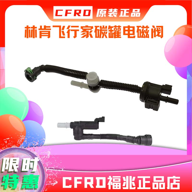 林肯飞行家碳罐及碳罐电磁阀蒸汽罐净化电磁阀GL3Z9B325B正品原厂