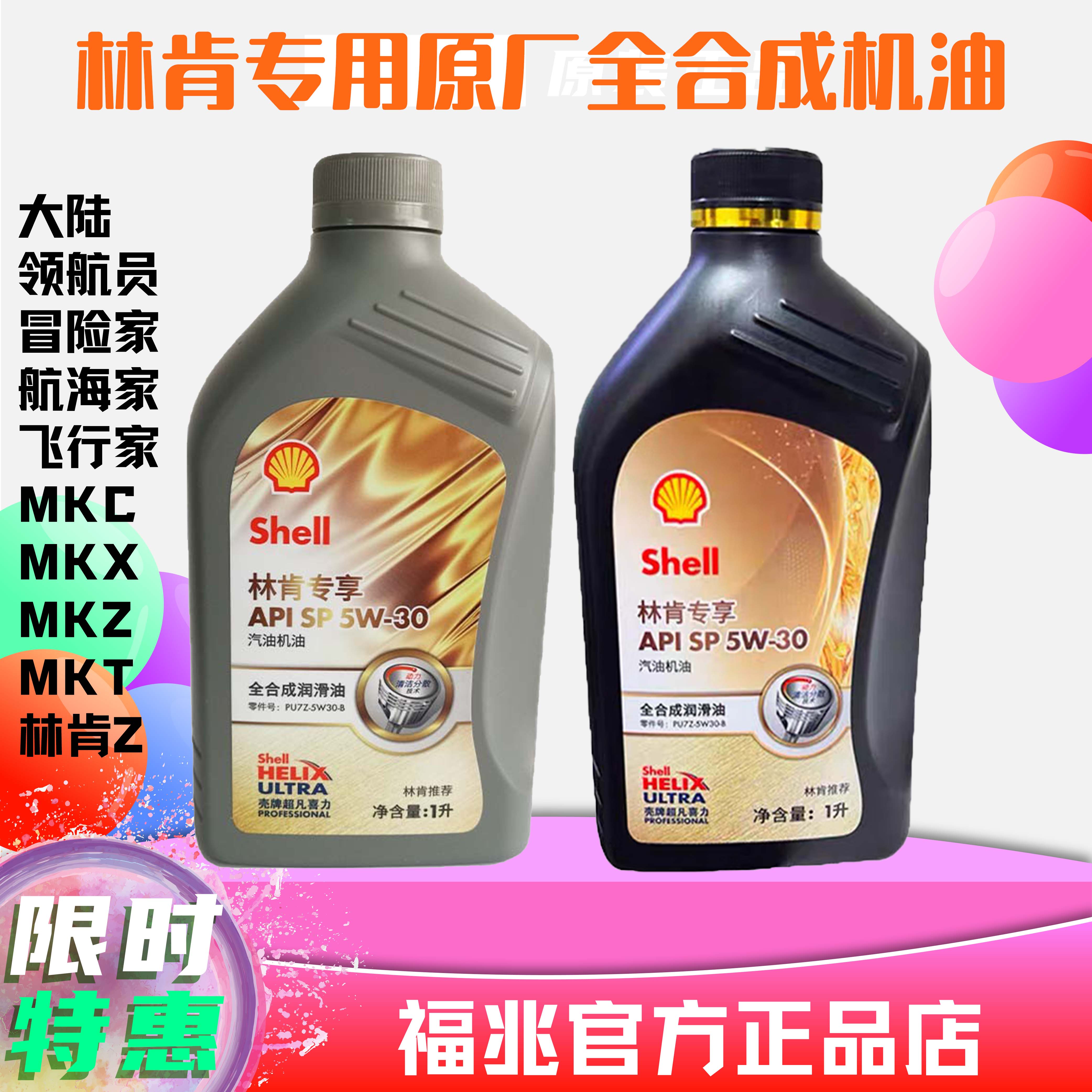 SP5W30林肯冒险家领航员猛禽机油
