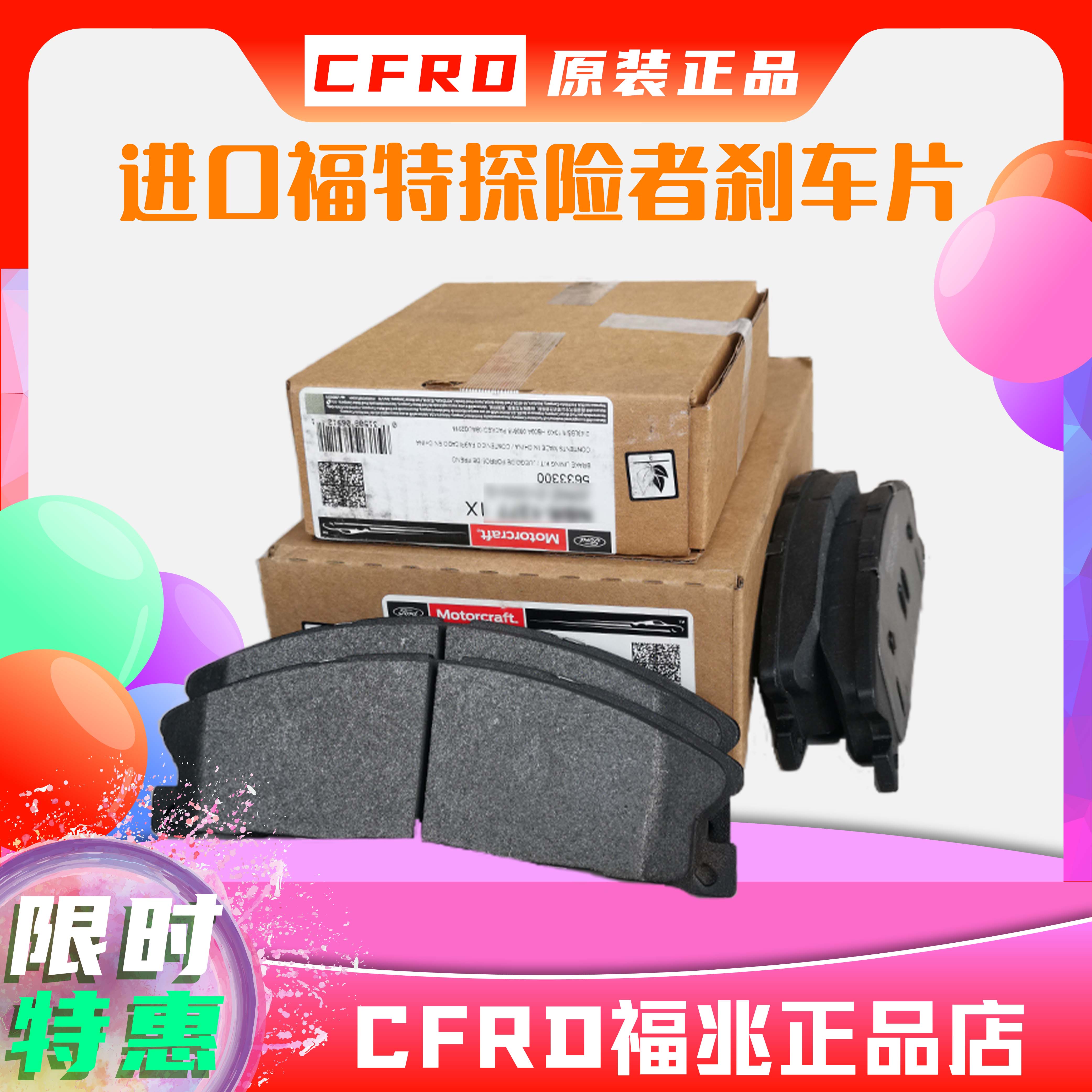 进口福特探险者刹车片前后原厂