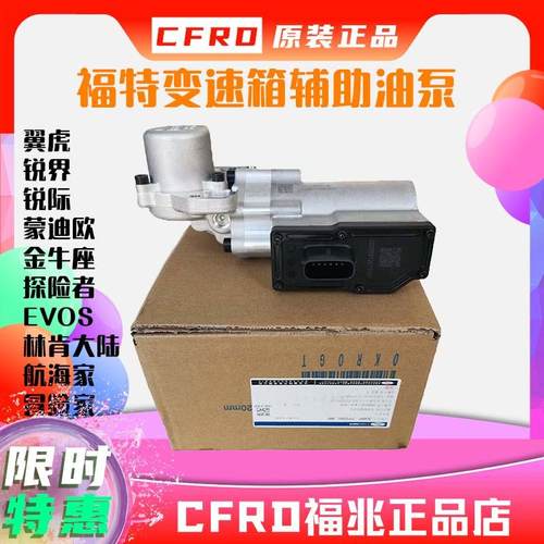 福特正品6F35变速箱油泵启停泵