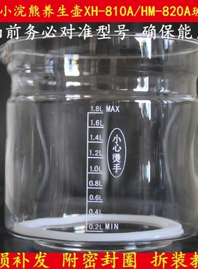 小浣熊XH-810A /HM-820A养生壶玻璃杯子配件单壶体壶身光玻璃部分