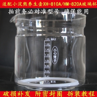 小浣熊XH-810A /HM-820A养生壶玻璃杯子配件单壶体壶身光玻璃部分