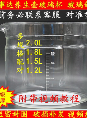 荣事达养生壶壶体玻璃杯配件YSH1805/1838/1888/1818/150B/1531