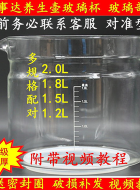 荣事达养生壶壶体玻璃杯配件YSH1805/1838/1888/1818/150B/1531