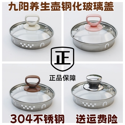 养生壶配件盖子通用九阳DGD1506BQ钢化玻璃上盖烧水壶电热水壶盖