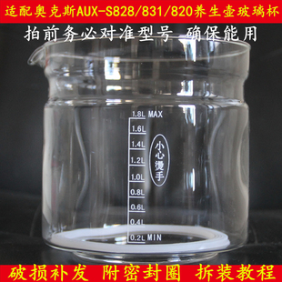 820养生壶玻璃杯子配件壶体单身光玻璃 通用奥克斯 AUX S828 831