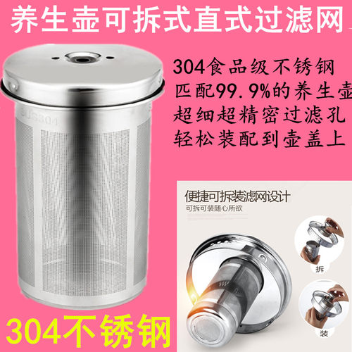 通用304不锈钢养生壶过滤网专用隔渣罐花茶桶 荣事达小熊 SKG现代