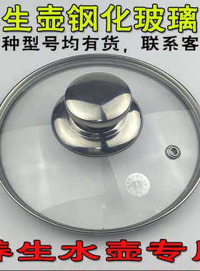正品原装通用钢化玻璃上盖养生壶