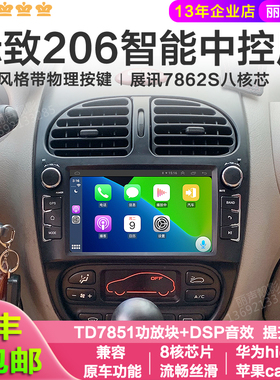 标致206c雪铁龙C2 标致508 标致307原车款安卓车机中控高德导航屏