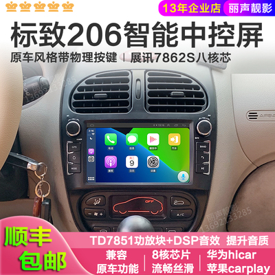 适用标致206c雪铁龙C2标致508原车款智能安卓车机中控高德导航屏