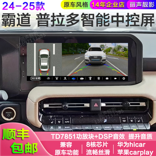 适用新旧款丰田霸道普拉多lc250原车款中控高德导航屏360全景倒车