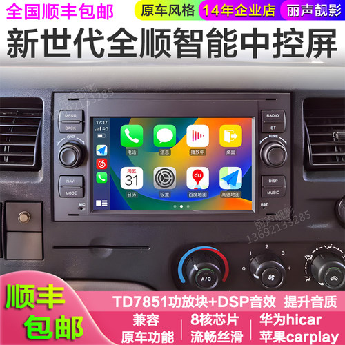 适用福特新世代全顺V348经典全顺特顺八核安卓高德车机导航中控屏