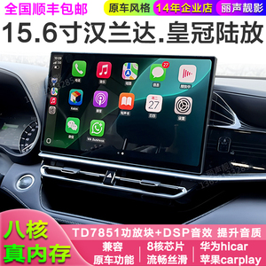 适用于22-25款丰田汉兰达/陆放升级26款15.6寸中控一体机大屏导航