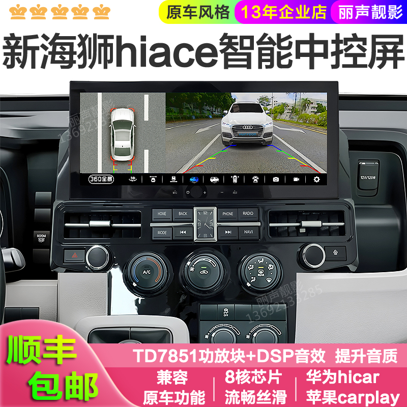 适19年至今丰田新海狮/萨尔法安卓中控大屏导航360全景影像一体机
