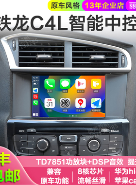 适用雪铁龙C4L DS4 DS5 DS6 DS5LS原车款中控高德导航大屏360全景