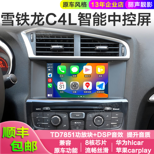 适用雪铁龙C4L DS4 DS5 DS6 DS5LS原车款中控高德导航大屏360全景