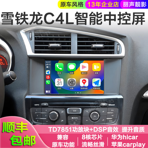 适用雪铁龙C4L DS4 DS5 DS6 DS5LS原车款中控高德导航大屏360全景