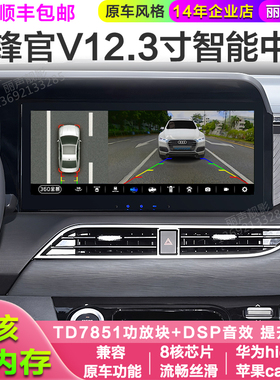 重汽先锋官V原车款中控大屏12.3寸安卓八核智能高德导航屏360全景