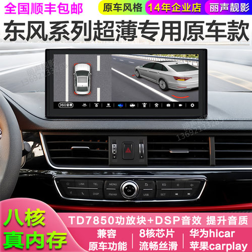 东风景逸X5景逸SX6风行S50EV风行T5安卓八核车机中控大屏高德导航