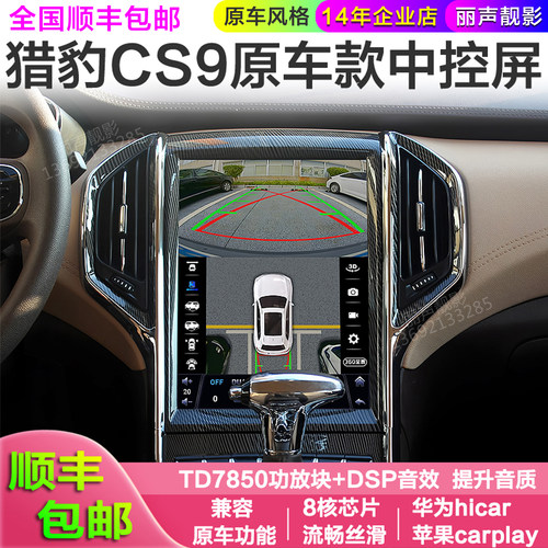 猎豹CS9中控12.1寸大屏安卓八核高德导航车机carplay支持原车360