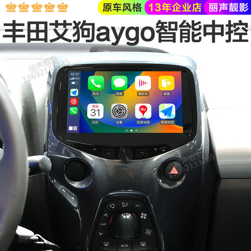 适用丰田aygo艾狗原车款专用智能中控屏安卓八核声控高德全景导航