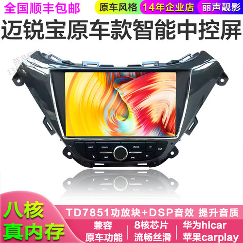 适用雪佛兰迈锐宝原车款中控屏安卓八核高德导航仪360全景一体机
