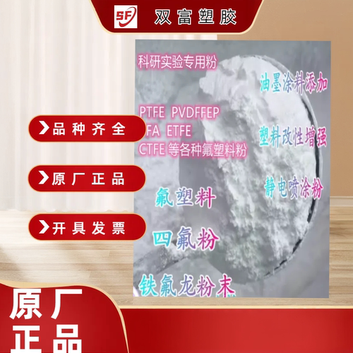 FEP PFA PTFE PVDF纳米粉末 超细粉 科研 实验粉 粒径分子量齐全