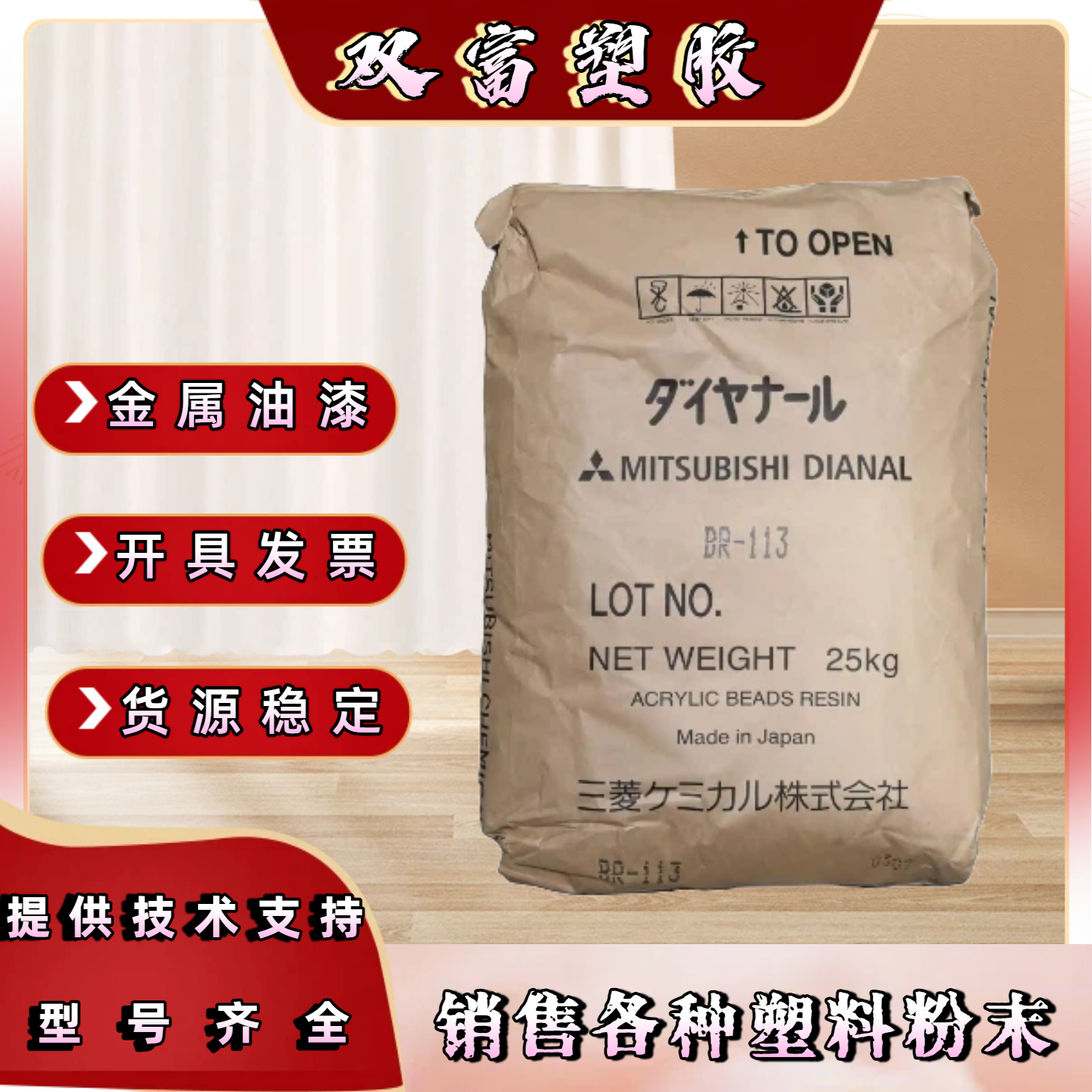 三菱热固型丙烯酸树脂BR-101 戴安娜粉末树脂LP-3106LP-3109,橡塑材料及制品,其他通用塑料,淘宝优惠券,粉丝福利购,淘宝优惠卷