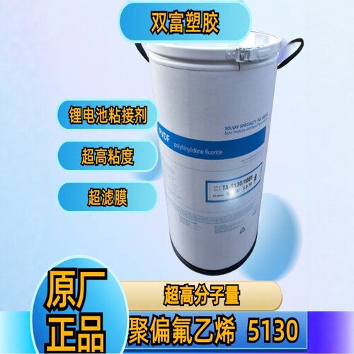 PVDF粉末 5130锂电池粘接剂粉高分子聚偏氟乙烯 高分子量PVDF