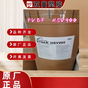 供应PVDF粉末 压电薄膜PVDF 阿科玛 HSV900高分子量