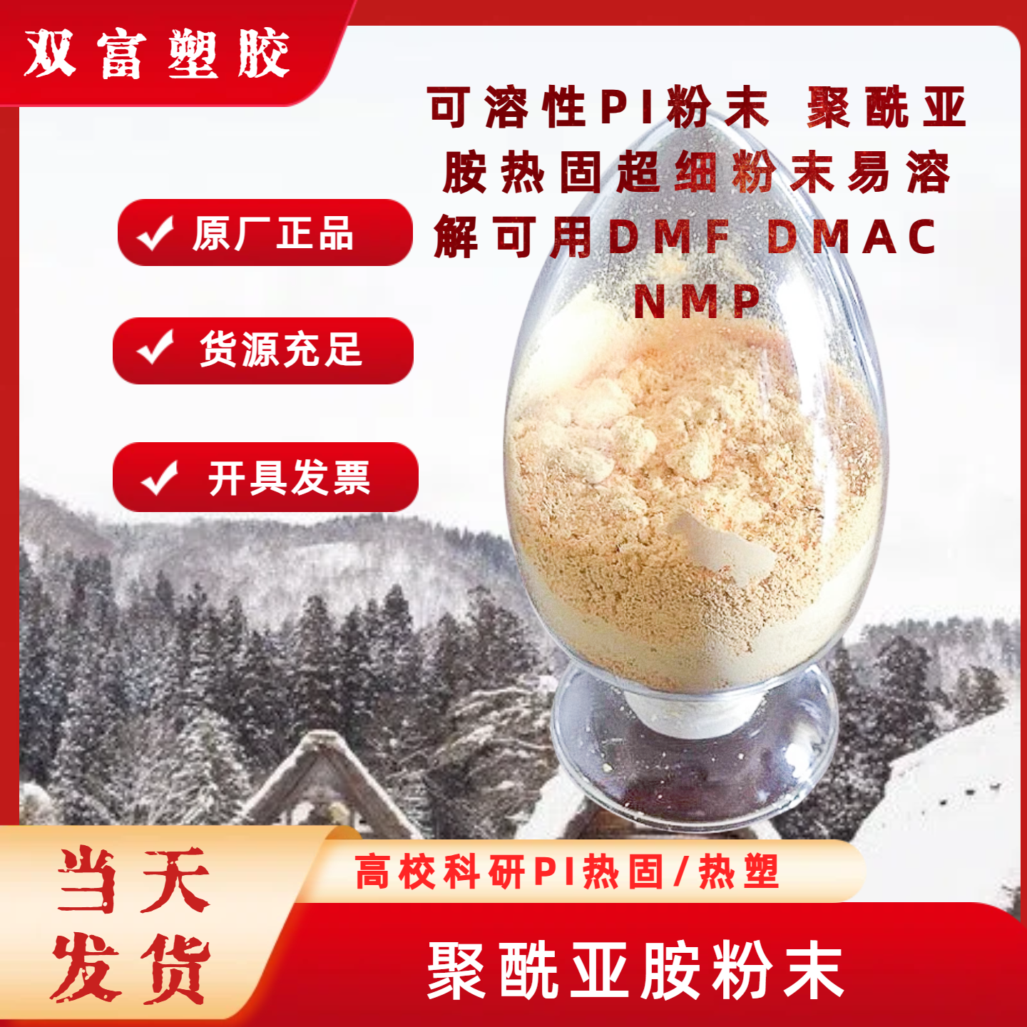 可溶性PI粉末 聚酰亚胺热固超细粉末易溶解可用DMF DMAC NMP