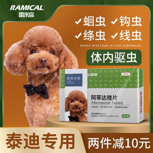 雷米高阿苯达唑贵宾专用驱虫药