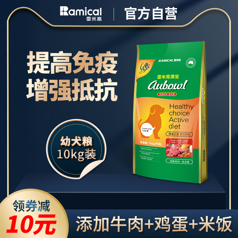 雷米高澳宝狗粮10kg通用型大型犬德牧金毛边牧哈士奇幼犬专用20斤-封面