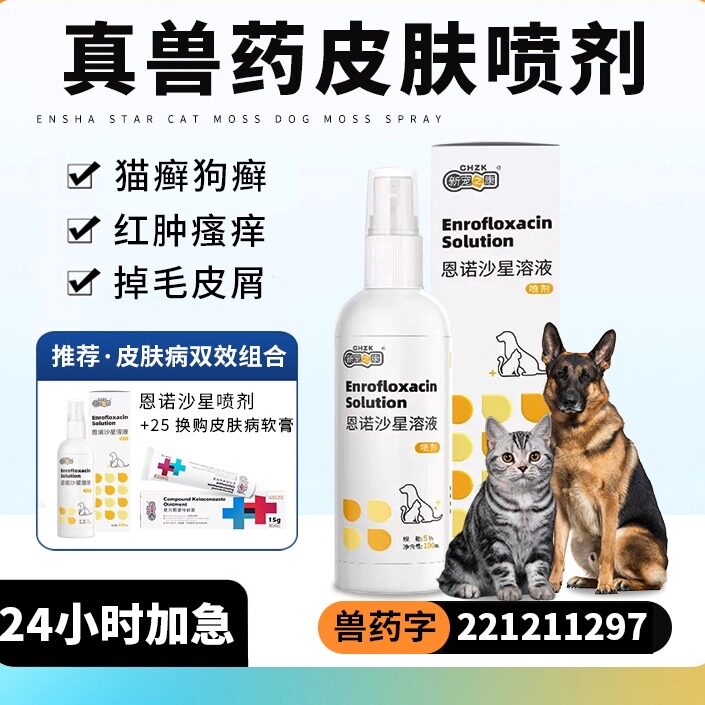 皮肤病喷剂猫藓外用药真菌狗狗
