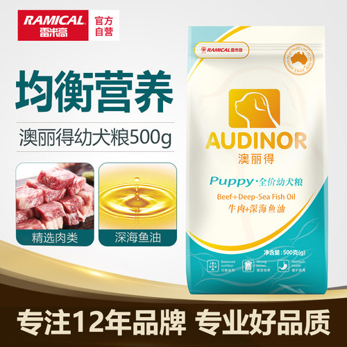 雷米高澳丽得幼犬狗粮泰迪金毛柯基边牧通用型中小型犬专用500g