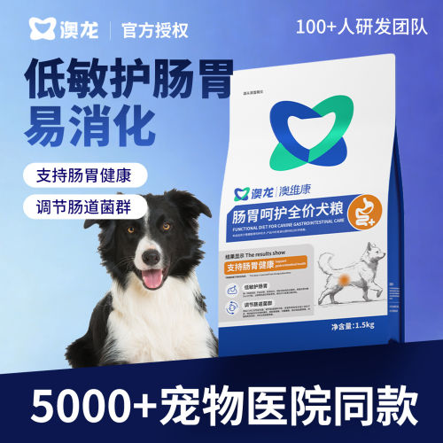 雷米高澳龙澳维康狗粮肠胃健康呵护成犬幼犬无谷低敏鲜肉全价犬粮