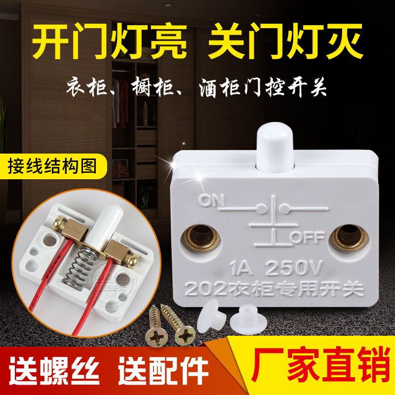 0-250V可用衣柜开关安装简便