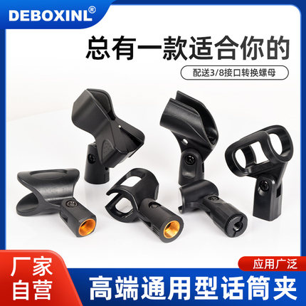 高端专业通用型话筒夹子无线有线麦克风夹支架咪夹配件话筒固定夹