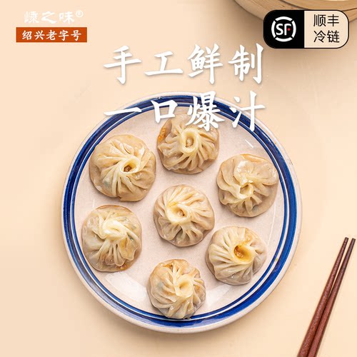 嵊之味纯手工小笼包子馒头